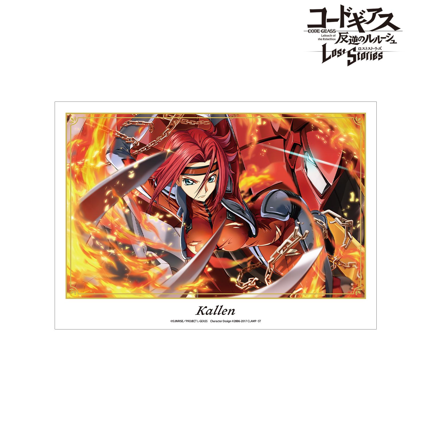 コードギアス 反逆のルルーシュ ロストストーリーズ_【紅蓮舞う】カレン A3マット加工ポスター