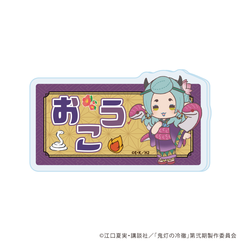 鬼灯の冷徹_おなまえアクリルプレートバッジ02/お香(ぽてぬいアート)