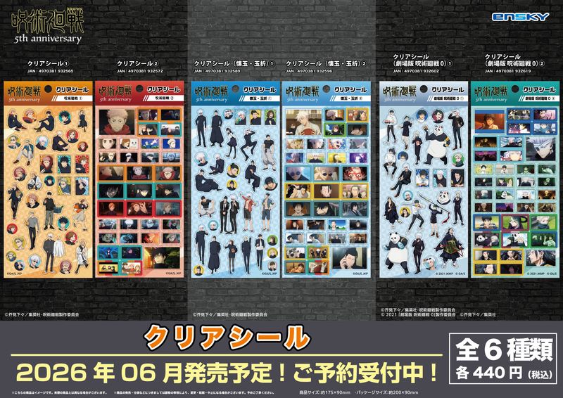 呪術廻戦 5周年_クリアシール(懐玉・玉折)1 | 呪術廻戦公式グッズ