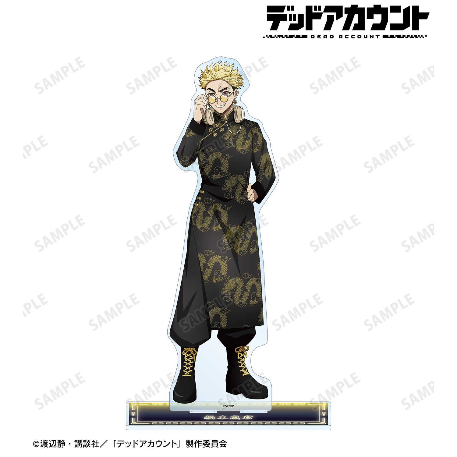 デッドアカウント_描き下ろし 柄本成彦 チャイナ服ver. 特大アクリルスタンド