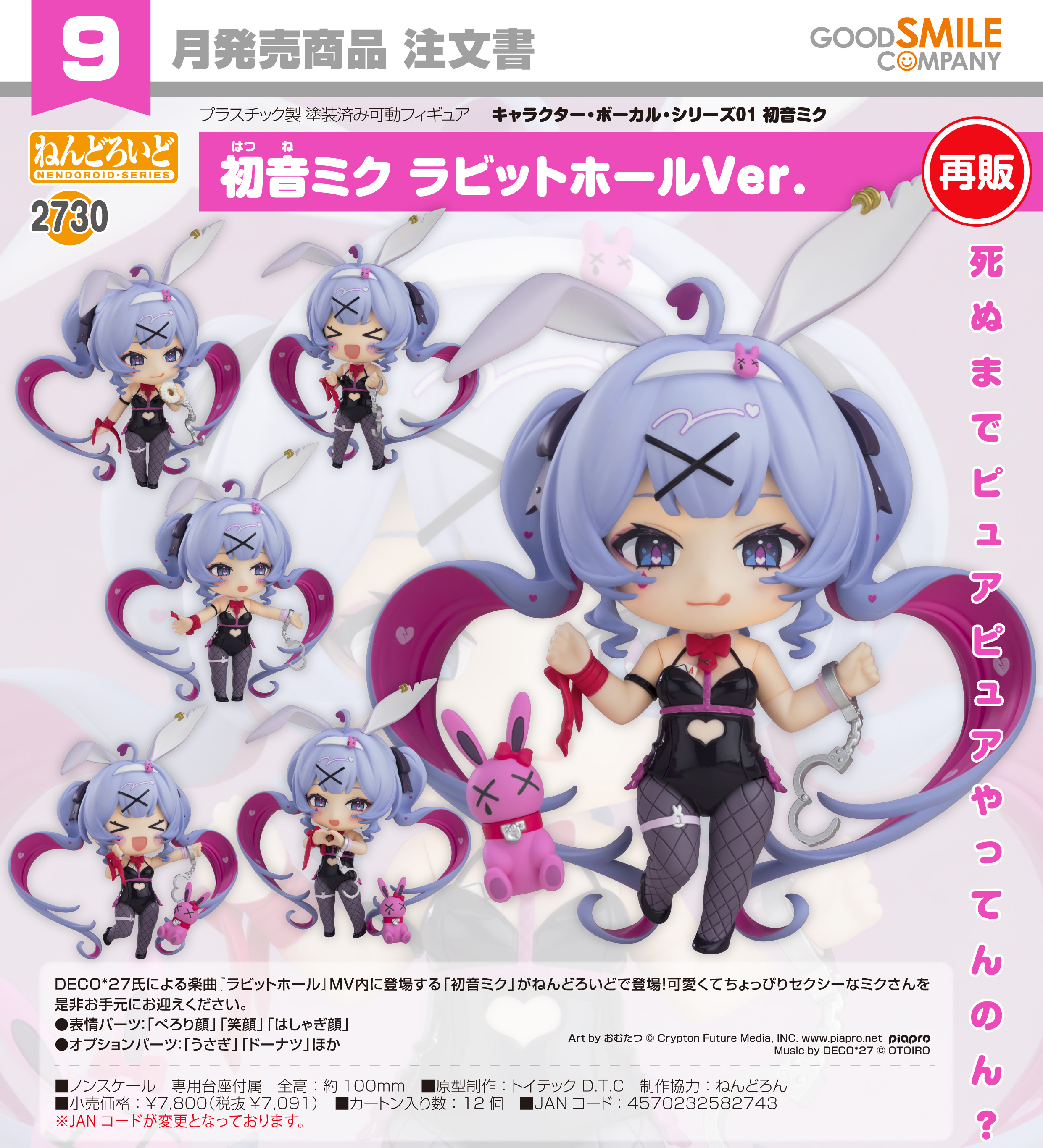 初音ミク_ねんどろいど キャラクター・ボーカル・シリーズ01 初音ミク ラビットホールVer.