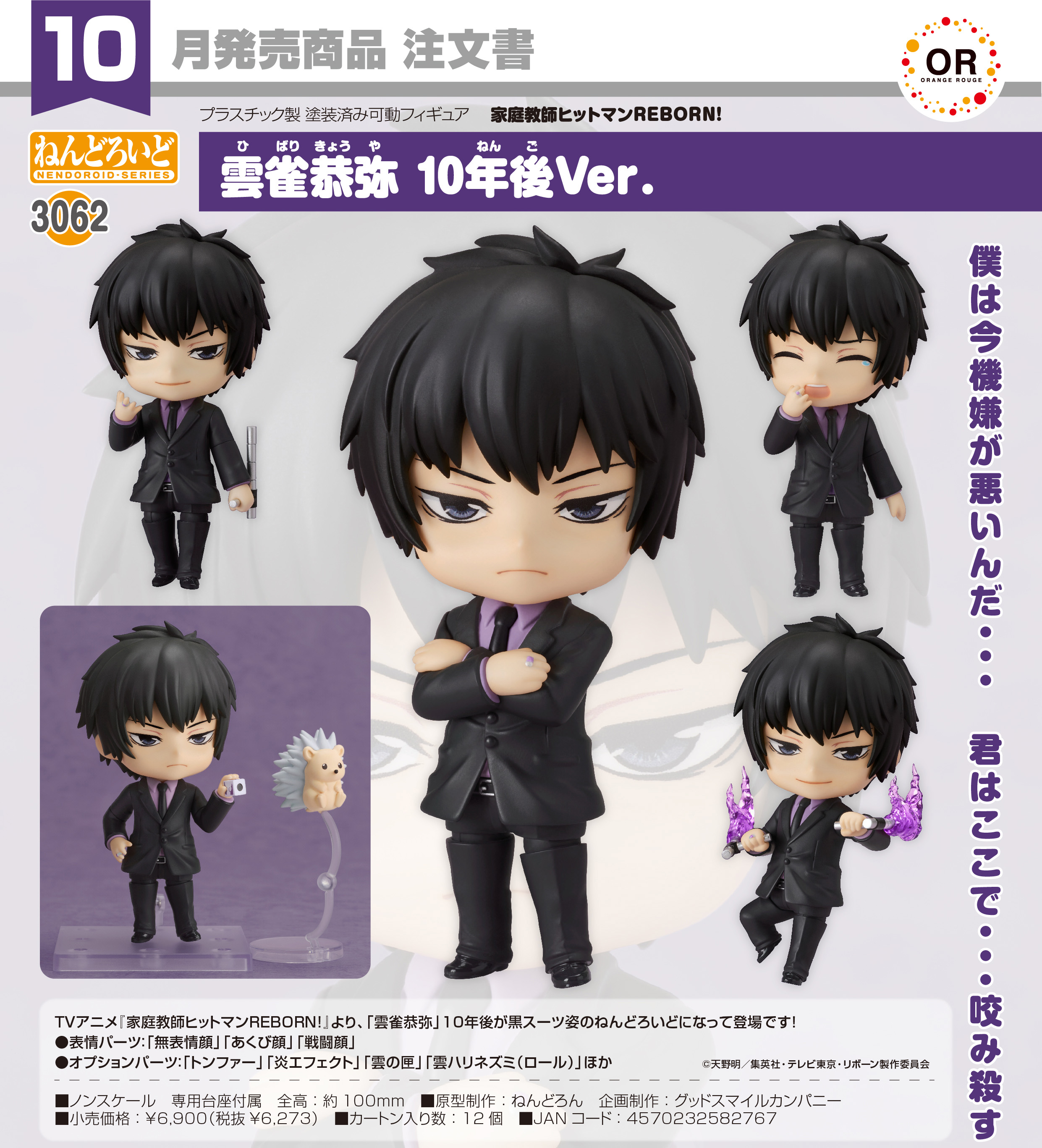 家庭教師ヒットマンREBORN！ 雲雀恭弥 ねんどろいど 2.0 特典付き アクションフィギュア】家庭教師ヒットマンREBORN! ねんどろいど 雲雀
