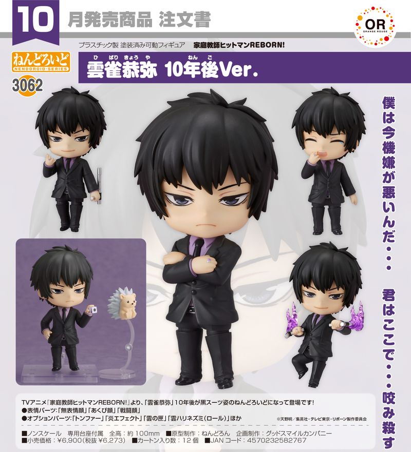 家庭教師ヒットマンREBORN!_ねんどろいど 雲雀恭弥 10年後Ver. | 家庭