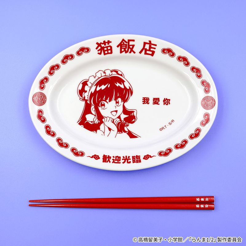 らんま1/2_猫飯店 餃子皿&お箸セット | らんま1/2公式グッズ