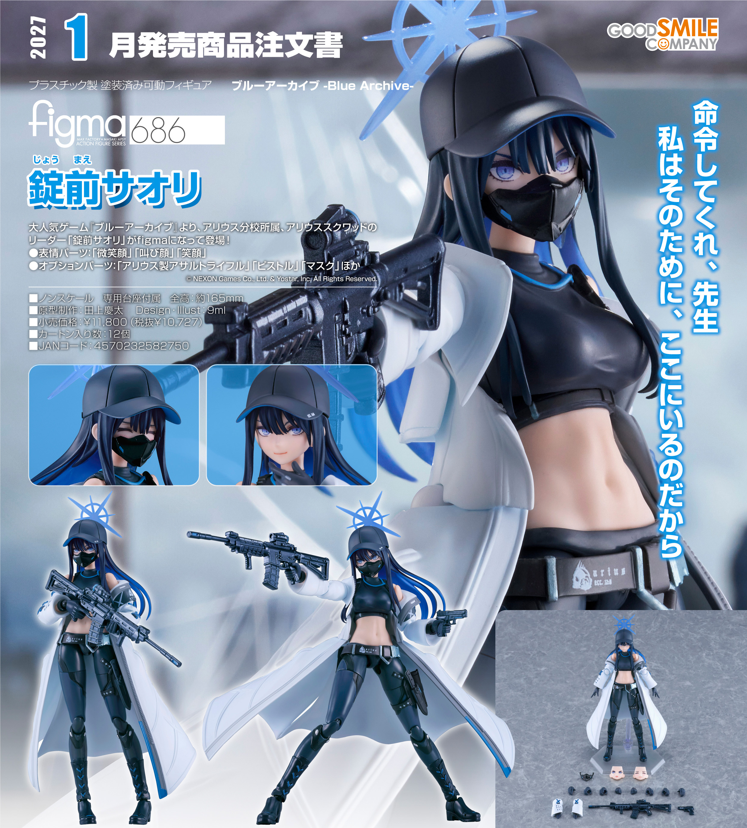 ブルーアーカイブ -Blue Archive-_figma 錠前サオリ | ブルー
