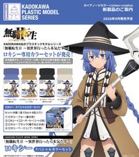 無職転生II -異世界行ったら本気だす-_KADOKAWA PLASTIC MODEL SERIES