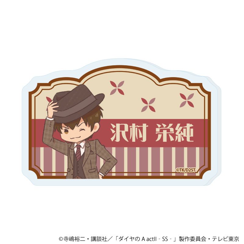ダイヤのA レザーバッジ 沢村栄純 AMNIBUS-日常使いできるアニメグッズの通販サイト-