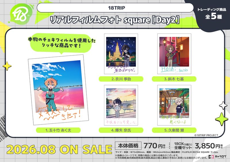 18TRIP_リアルフィルムフォトsquare[Day2]【コンプリートBOX/5個入り