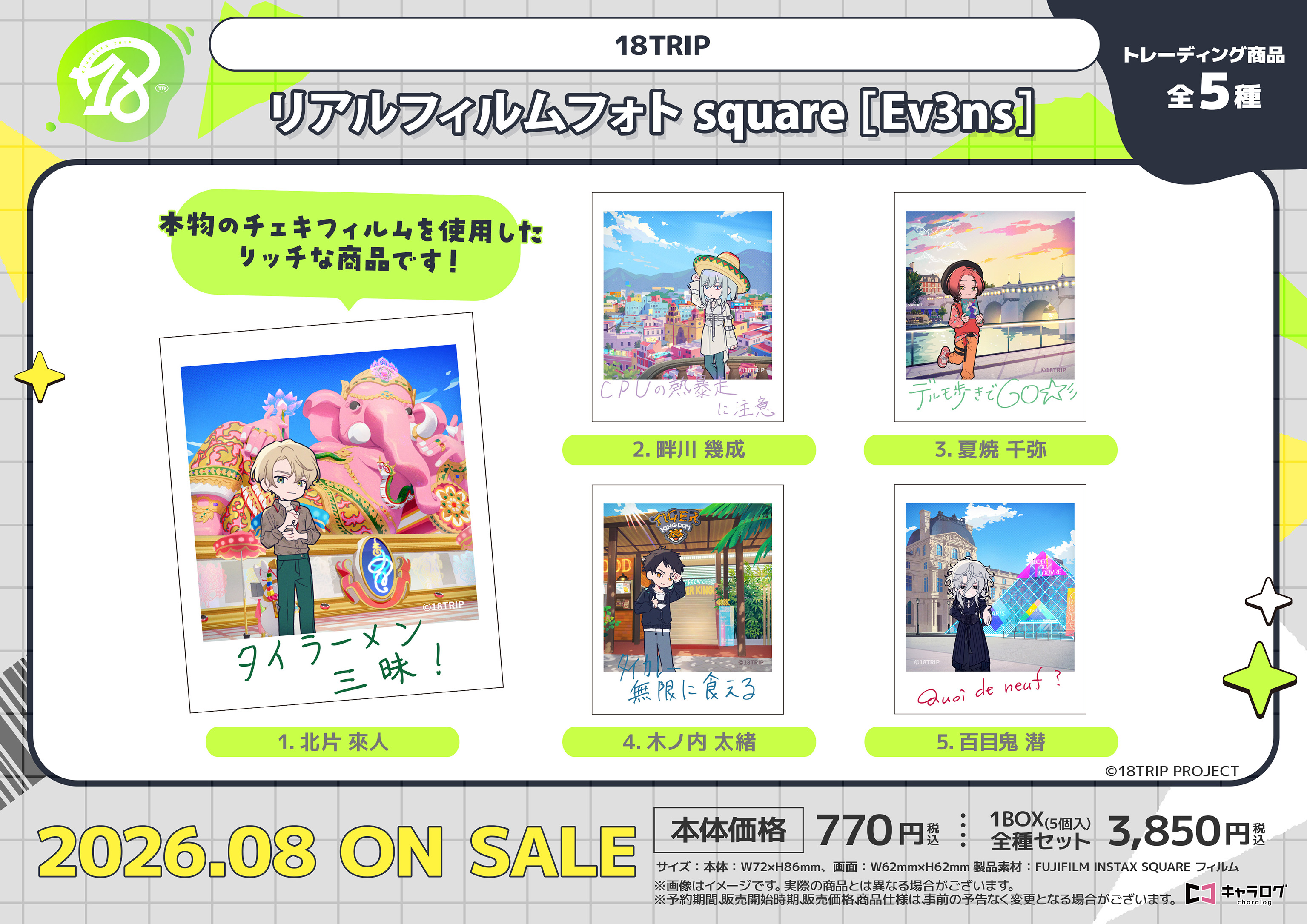 18TRIP_リアルフィルムフォトsquare[Ev3ns]【コンプリートBOX/5個入り】