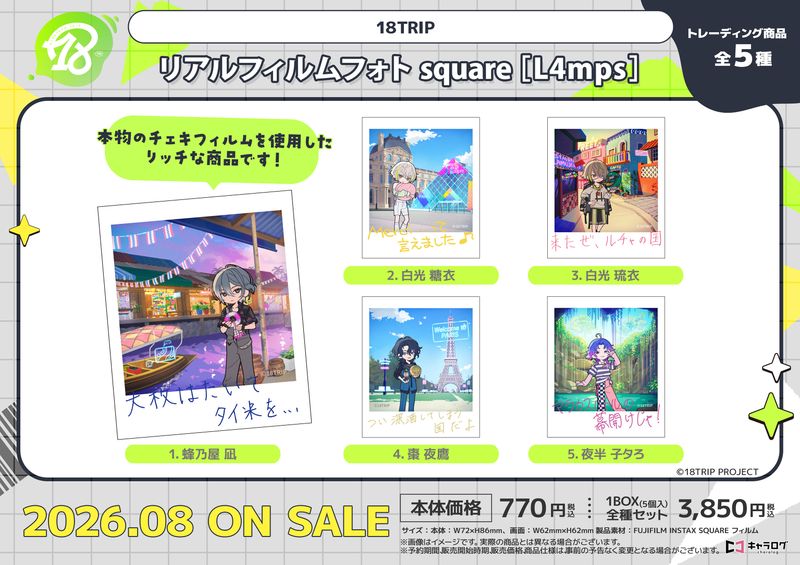 18TRIP_リアルフィルムフォトsquare[L4mps]【コンプリートBOX/5個入り