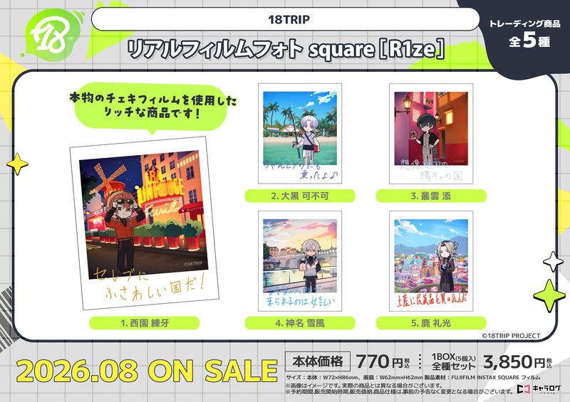 18TRIP_リアルフィルムフォトsquare[R1ze]【コンプリートBOX/5個入り