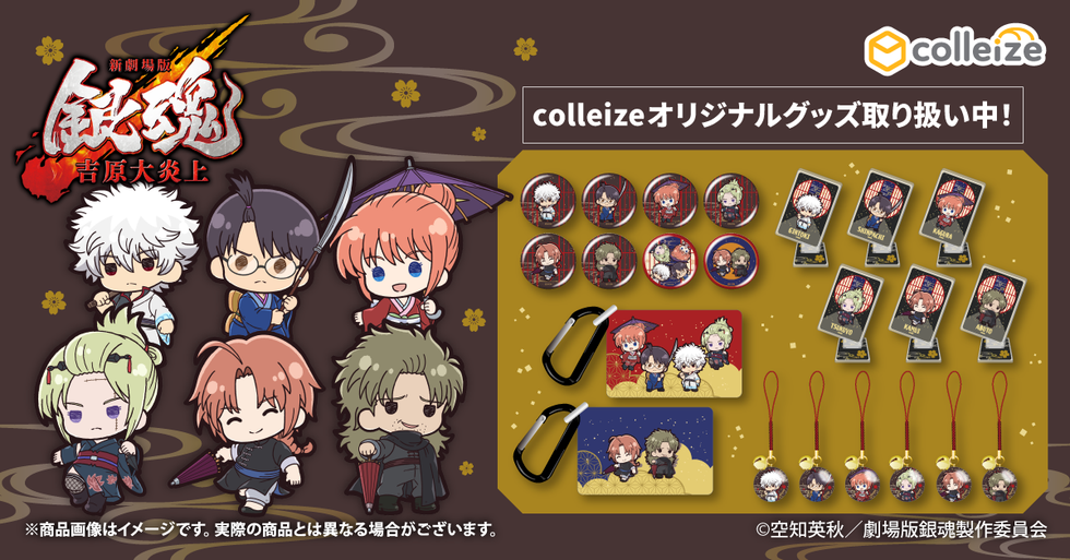 colleize（コレイズ）| 公式・ライセンスグッズ通販