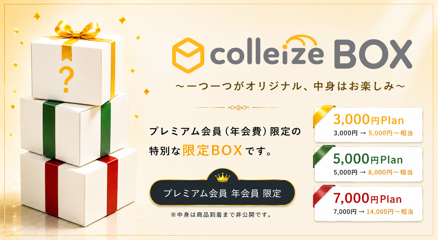 colleize BOX | 公式・ライセンスグッズ通販 | colleize（コレイズ）