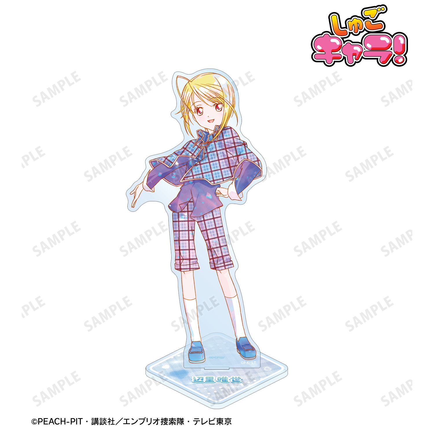 しゅごキャラ！_辺里 唯世 Ani-Art KAWAII label BIGアクリルスタンド