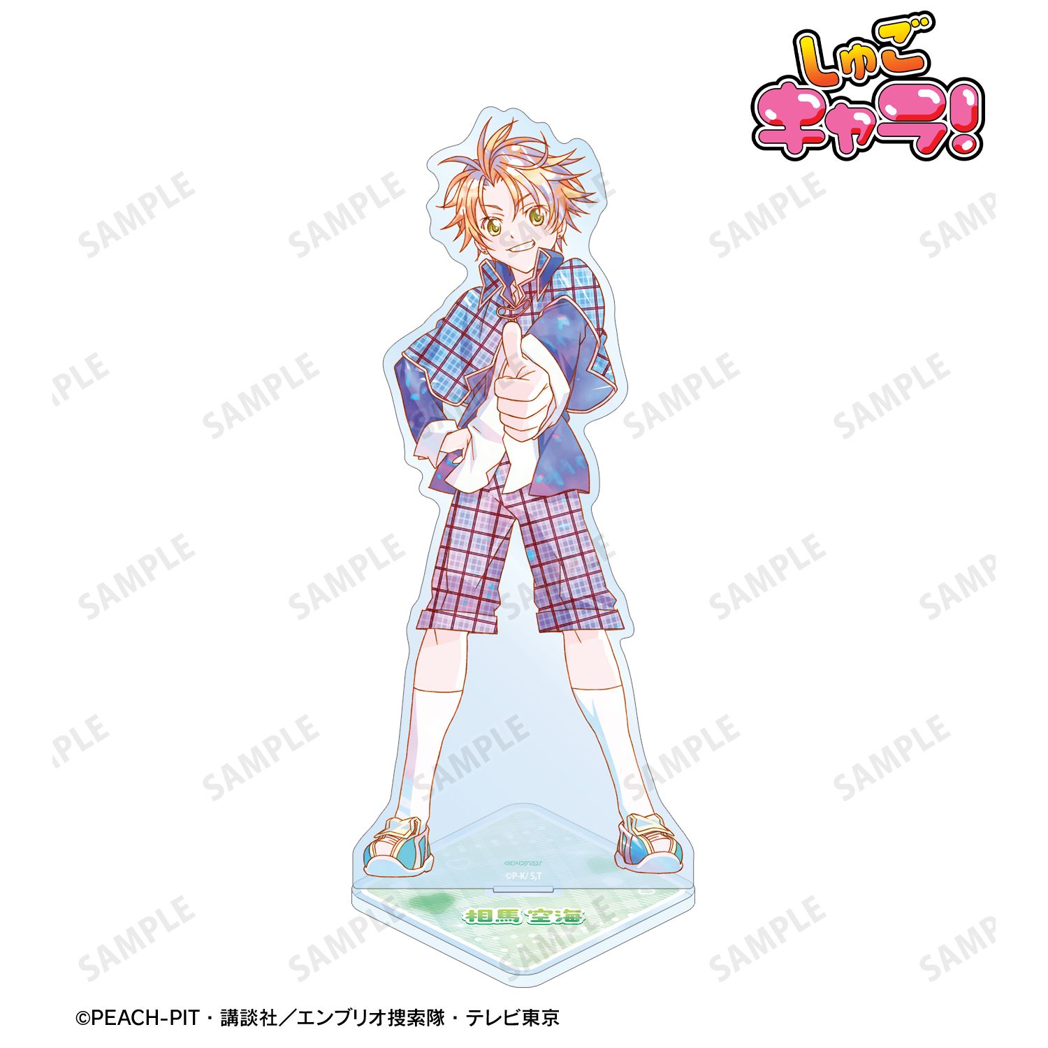 しゅごキャラ！_相馬 空海 Ani-Art KAWAII label BIGアクリルスタンド