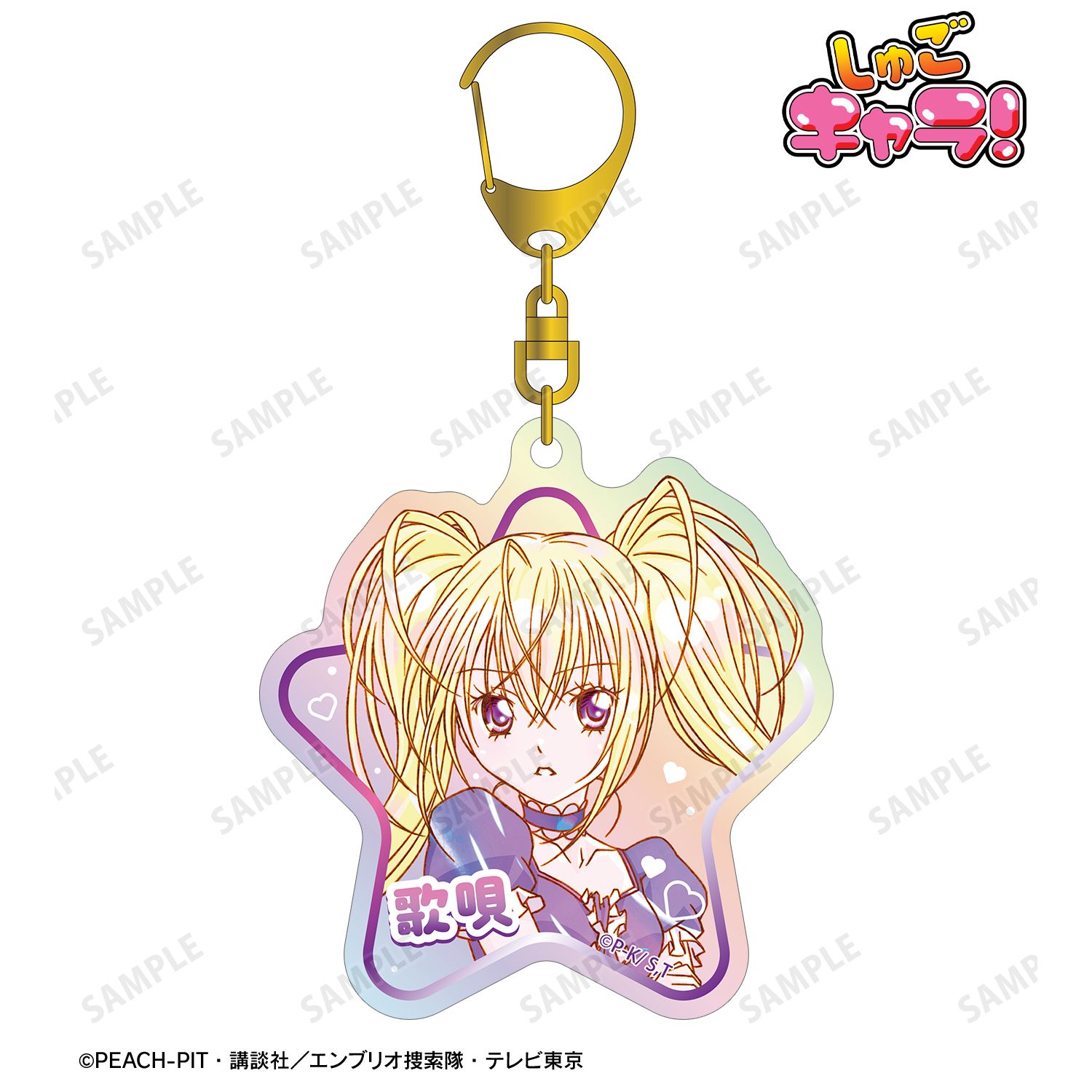 しゅごキャラ！_ほしな 歌唄 Ani-Art KAWAII label オーロラアクリルキーホルダー
