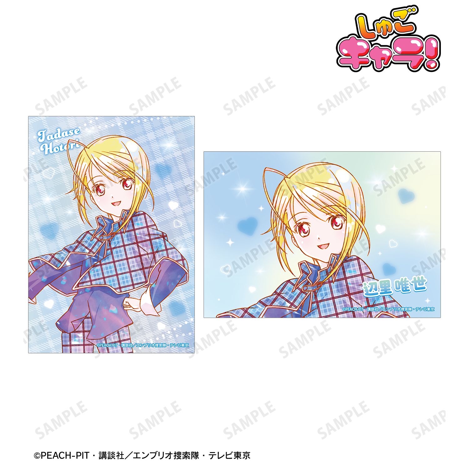 しゅごキャラ！_辺里 唯世 Ani-Art KAWAII label ブロマイド2枚セット