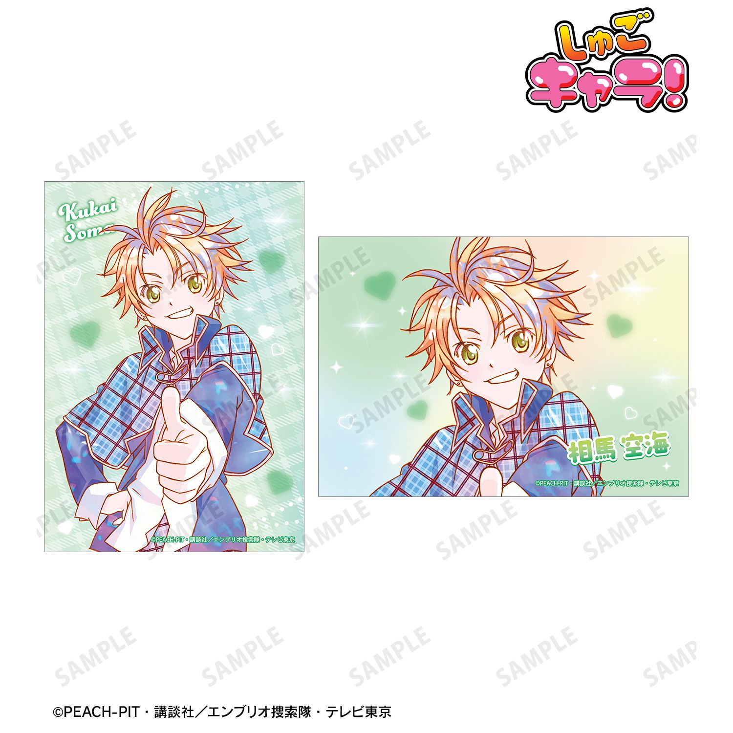 しゅごキャラ！_相馬 空海 Ani-Art KAWAII label ブロマイド2枚セット