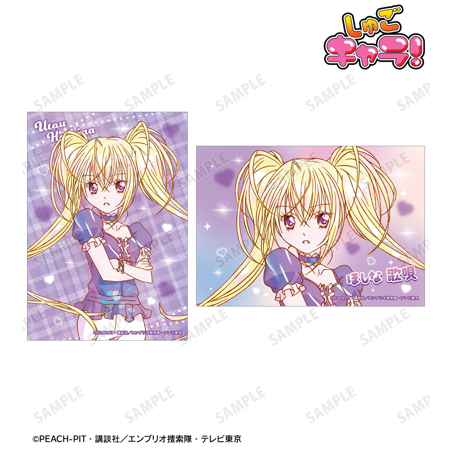 しゅごキャラ！_ほしな 歌唄 Ani-Art KAWAII label ブロマイド2枚セット