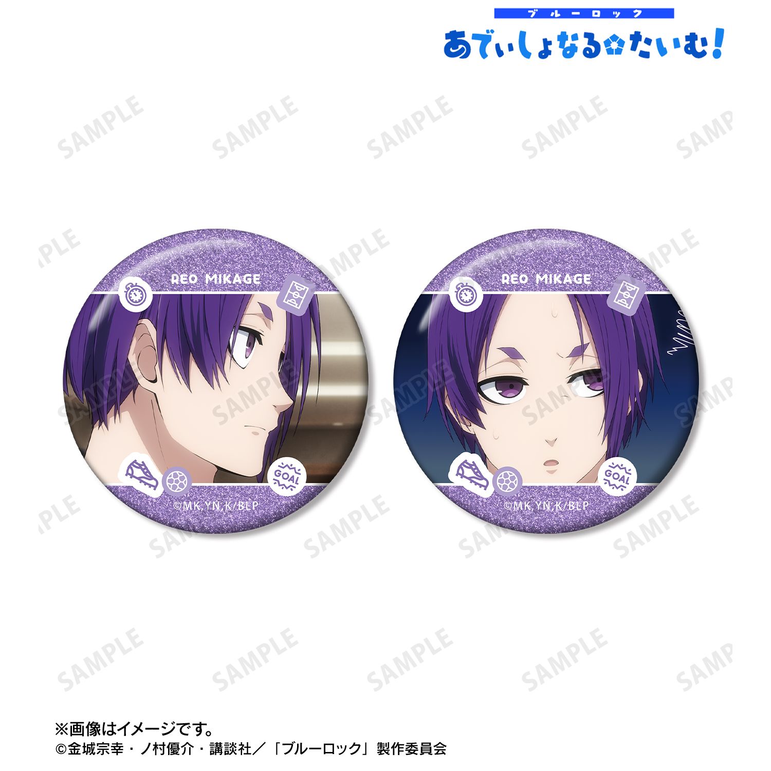 ブルーロック_御影 玲王 場面写グリッター缶バッジ2個セット | ブルー