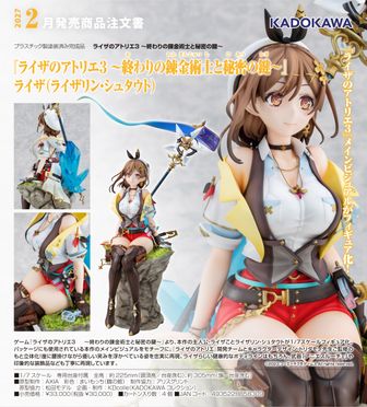 ライザのアトリエ -常闇の女王と秘密の隠れ家-_1/7スケールフィギュア