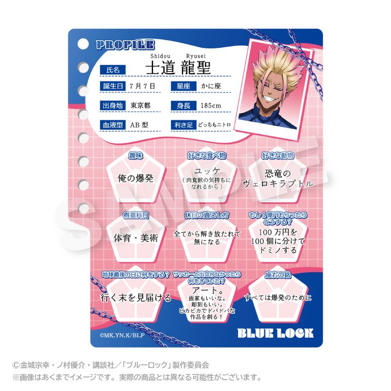 ブルーロック_プロフィール帳風キーホルダー 士道 龍聖 | ブルーロック