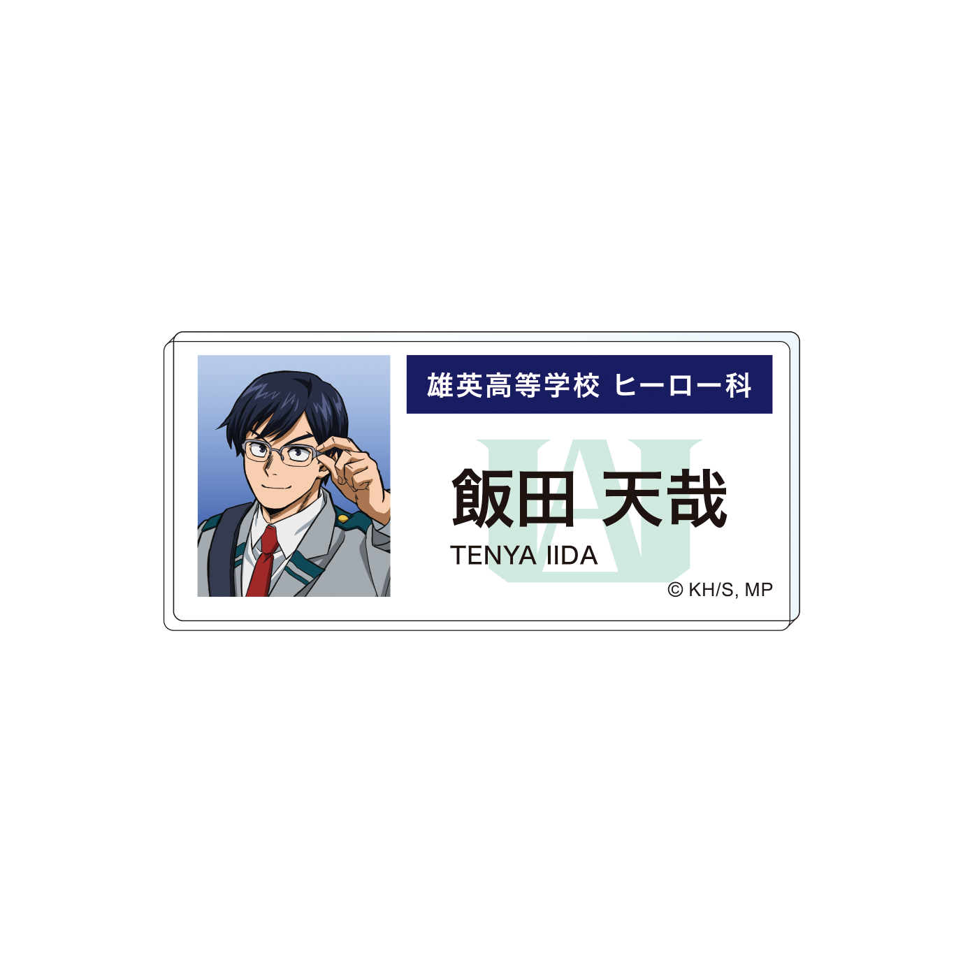 僕のヒーローアカデミア_アクリルネームバッジ 飯田　天哉 エピローグビジュアル
