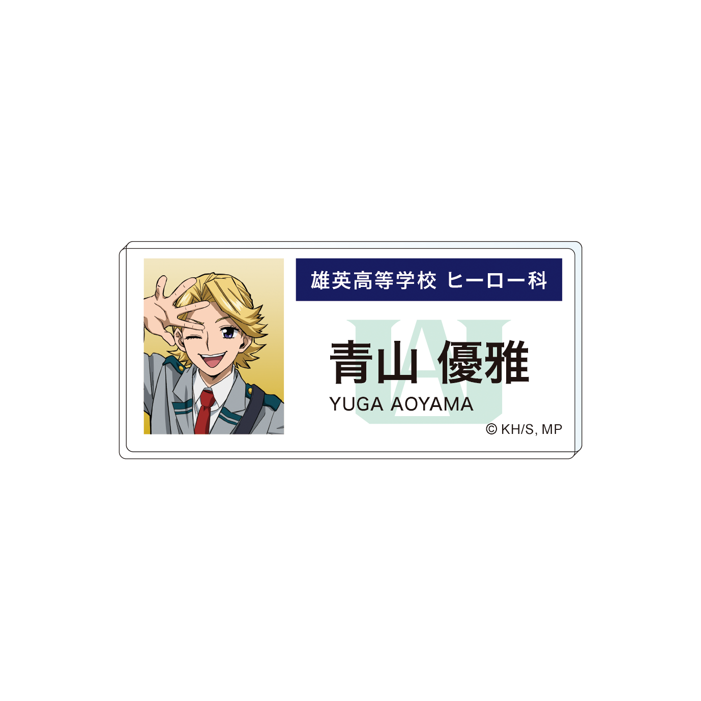 僕のヒーローアカデミア_アクリルネームバッジ 青山　優雅 エピローグビジュアル