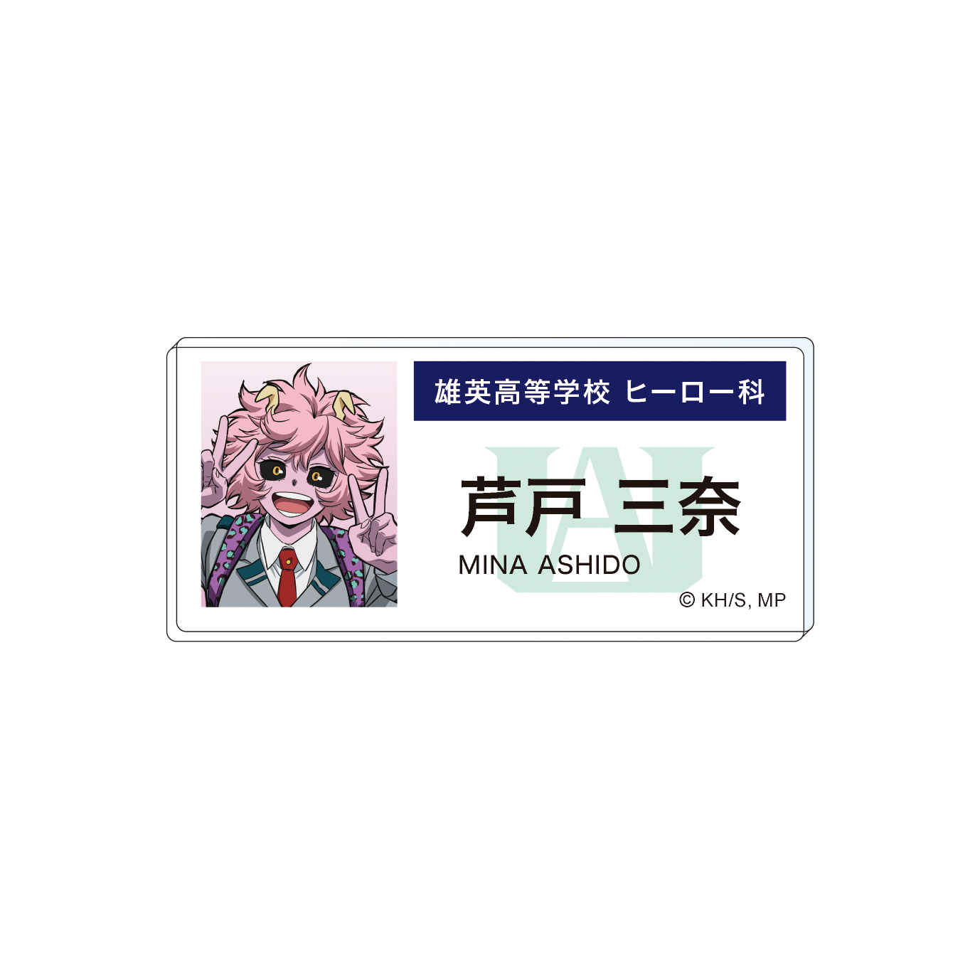 僕のヒーローアカデミア_アクリルネームバッジ 芦戸　三奈 エピローグビジュアル