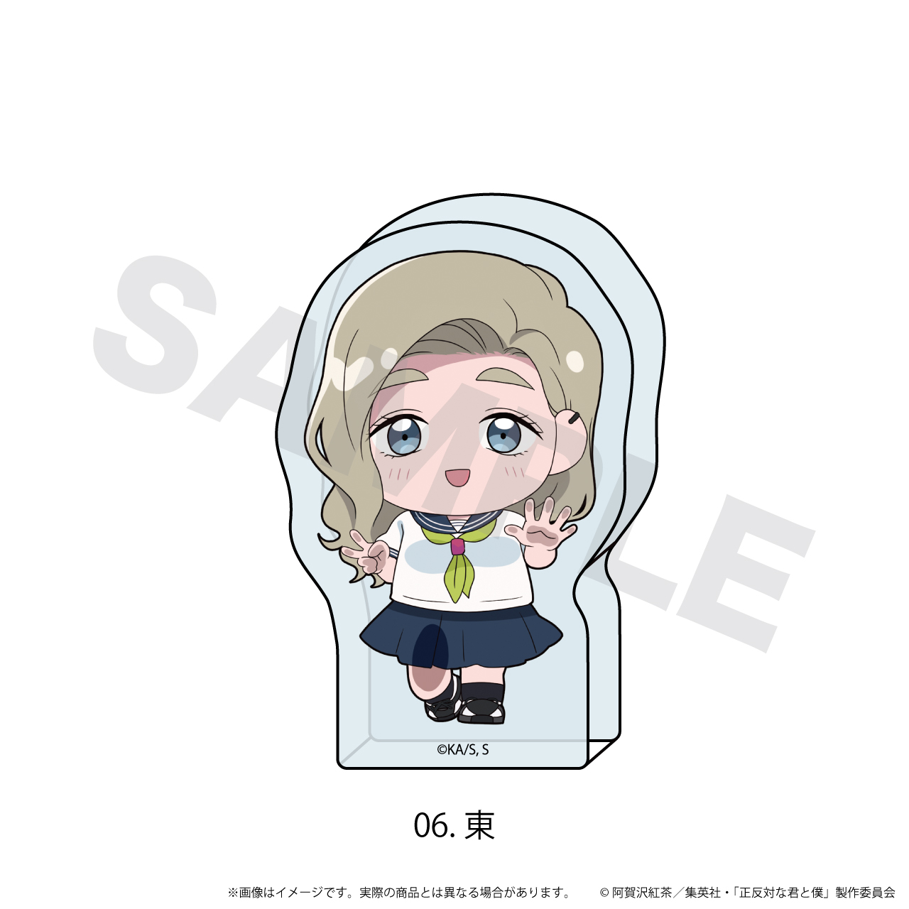 正反対な君と僕_ミニアクリルブロック06/東(ここぺたver.) | 正反対な 