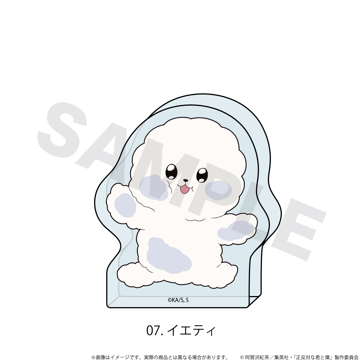 正反対な君と僕_ミニアクリルブロック07/イエティ(ここぺたver