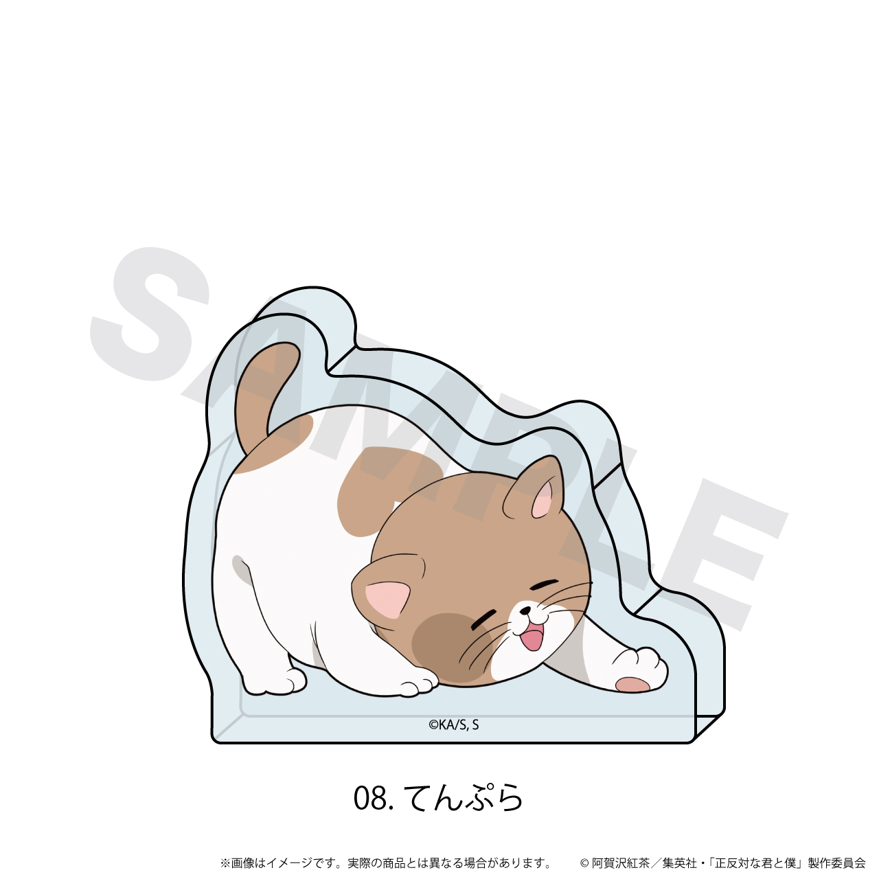 正反対な君と僕_ミニアクリルブロック08/てんぷら(ここぺたver