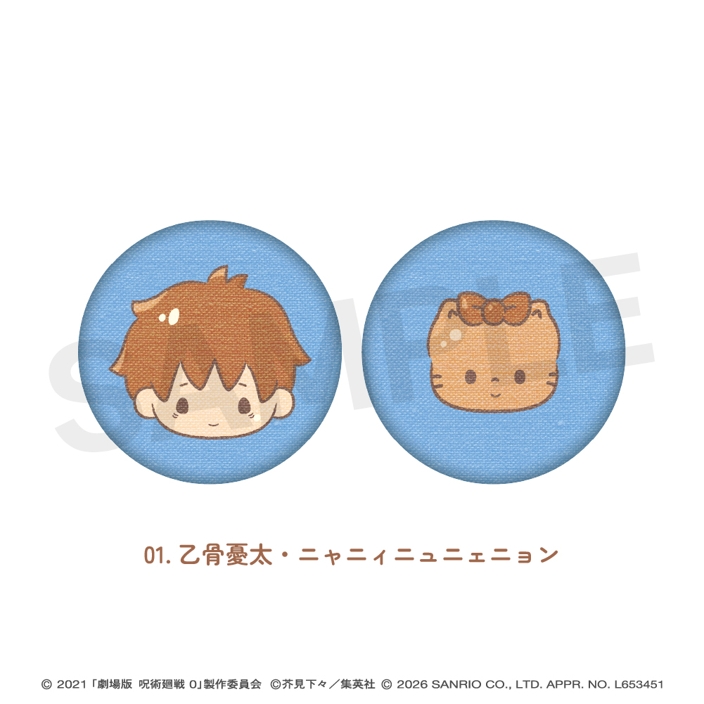 劇場版呪術廻戦0×サンリオキャラクターズ_刺繍缶バッジ（２個セット） 01.乙骨 憂太・ニャニィニュニェニョン