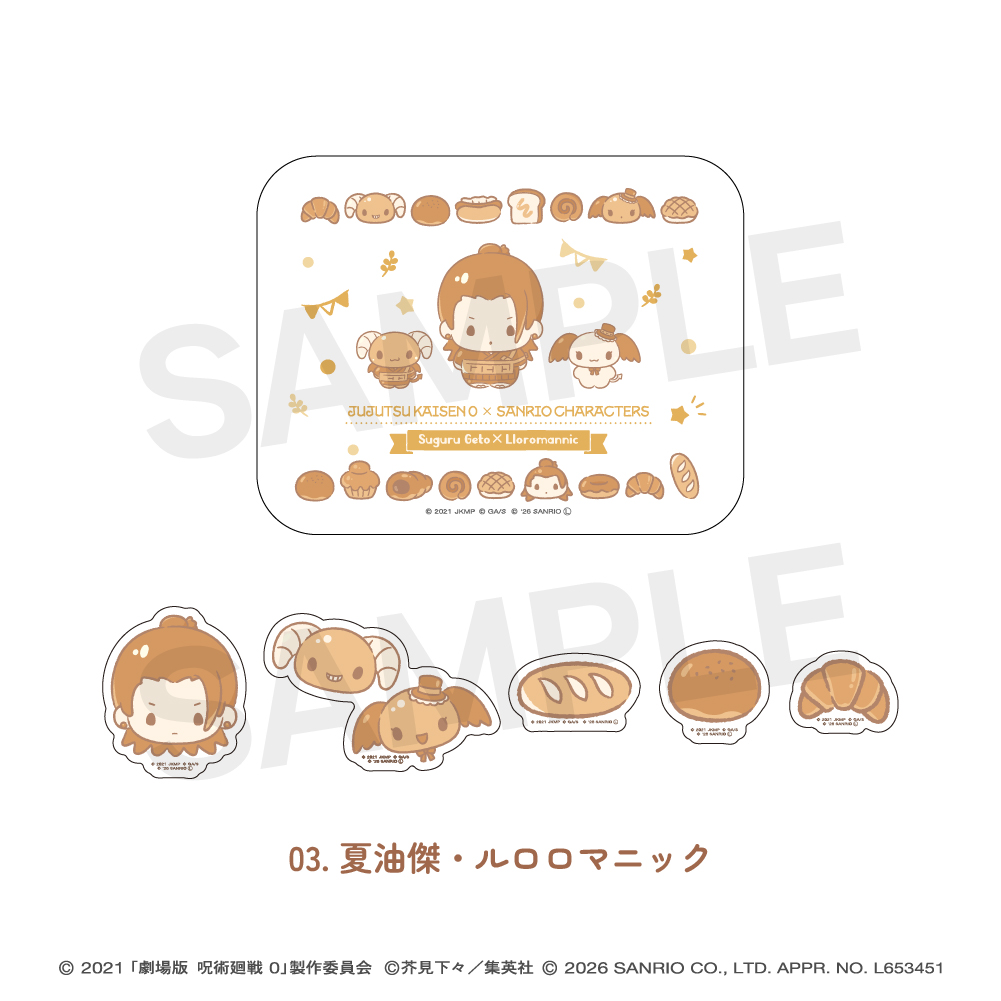 劇場版呪術廻戦0×サンリオキャラクターズ_缶入りステッカー 03.夏油傑・ルロロマニック
