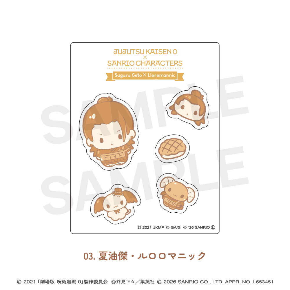 劇場版呪術廻戦0×サンリオキャラクターズ_アクリルフレーク 03.夏油傑・ルロロマニック