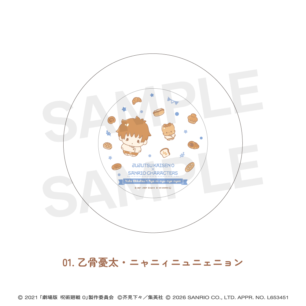 劇場版呪術廻戦0×サンリオキャラクターズ_プレート皿 01.乙骨 憂太・ニャニィニュニェニョン