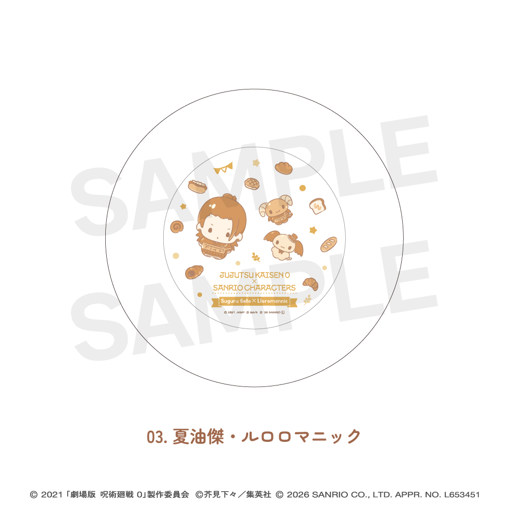 劇場版呪術廻戦0×サンリオキャラクターズ_プレート皿 03.夏油傑・ルロロマニック