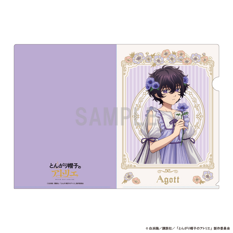 とんがり帽子のアトリエ_クリアファイル アガット ドレスアップ