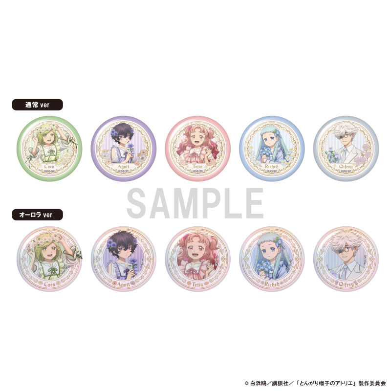 とんがり帽子のアトリエ_缶バッジコレクション ドレスアップ＆フラワー