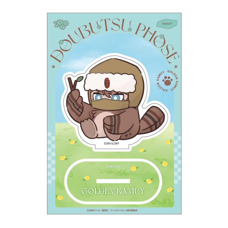 【80点以上バラ売り️⭕️セット】ゴールデンカムイどうぶつフォーゼ杉元 ヴァシリ ゴールデンカムイ_どうぶつフォーゼ-はらっぱ- アクリルスタンド16