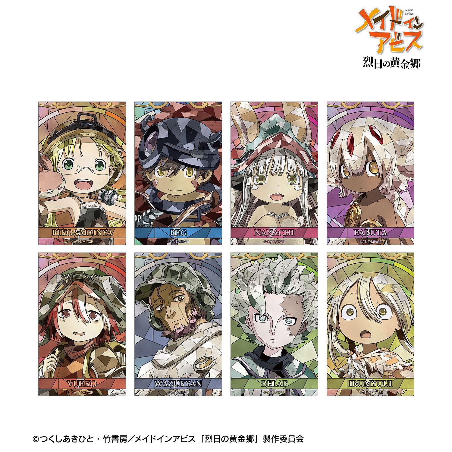 メイドインアビス 烈日の黄金郷_トレーディング Aure Glass コンパクトクリアカード(単位/コンプリートBOX/8パック入り)
