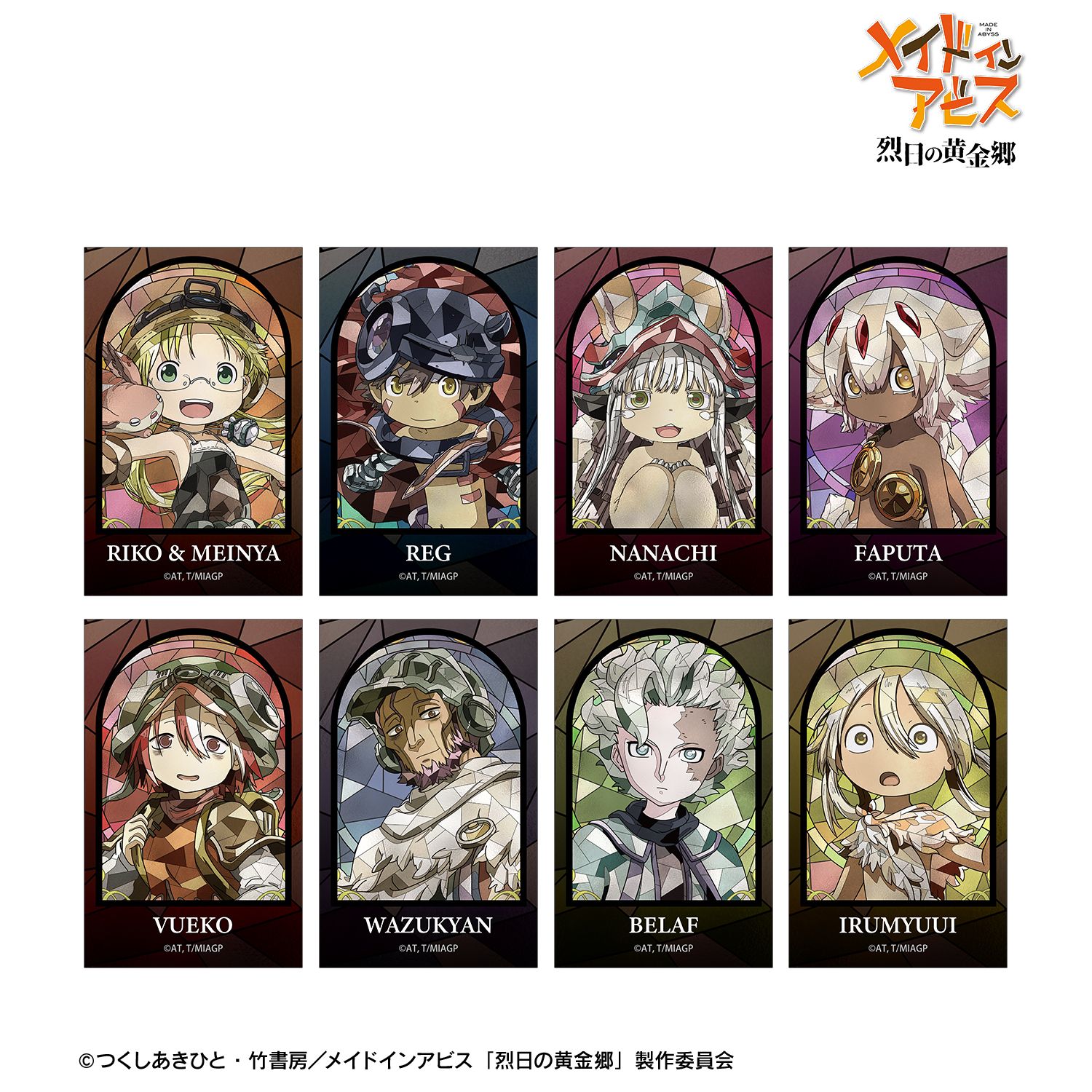 メイドインアビス 烈日の黄金郷_トレーディング Aure Glass イラストカード(単位/コンプリートBOX/8パック入り)