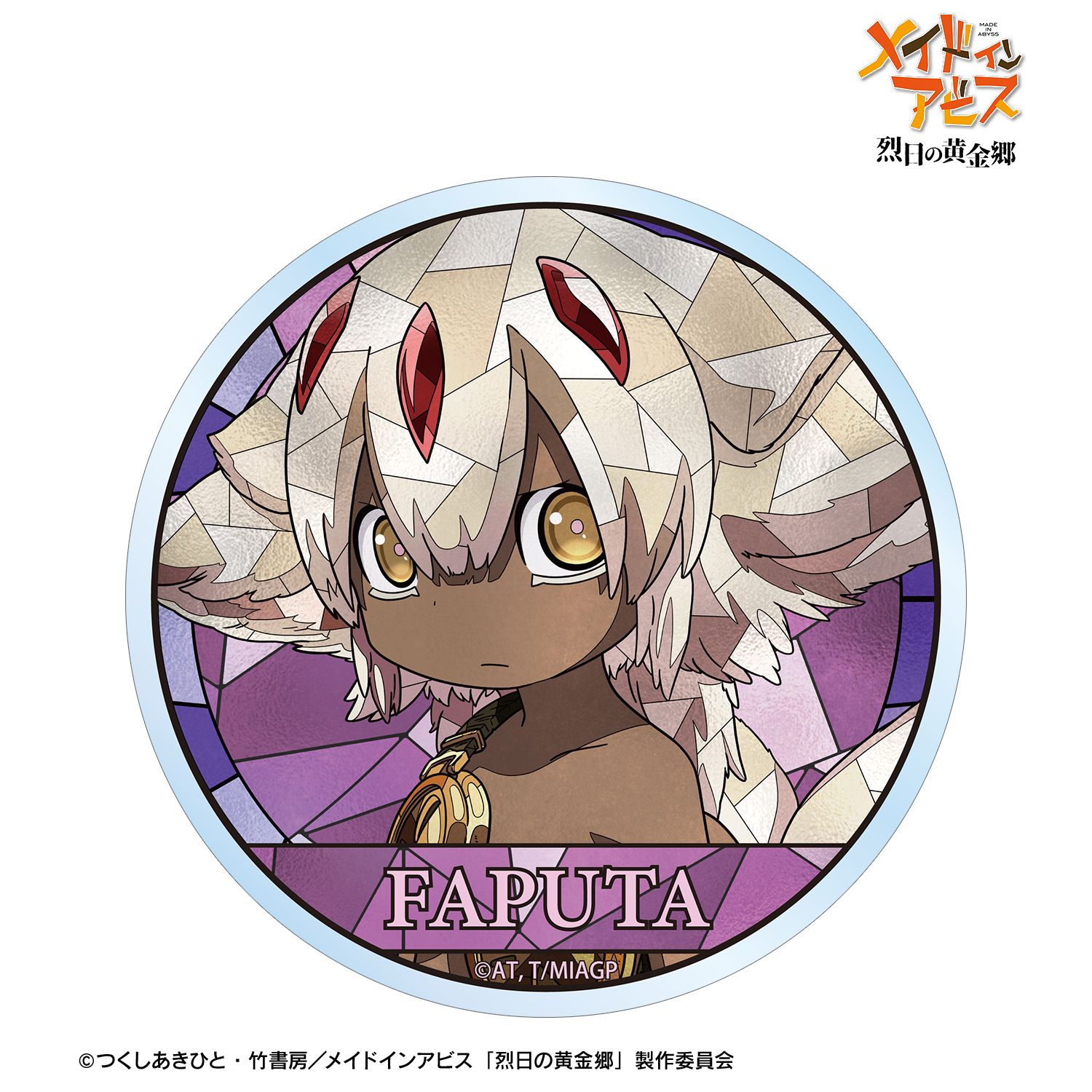 メイドインアビス 烈日の黄金郷_ファプタ Aure Glass クリアダイカットステッカー