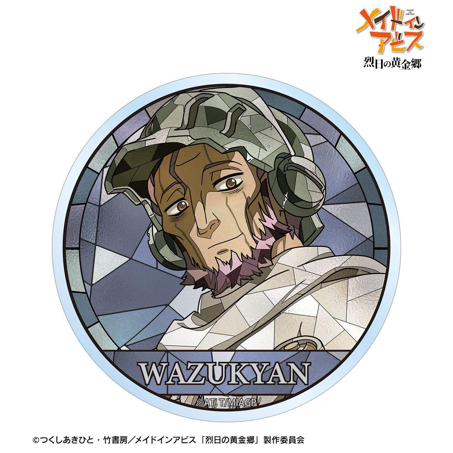 メイドインアビス 烈日の黄金郷_ワズキャン Aure Glass クリアダイカットステッカー