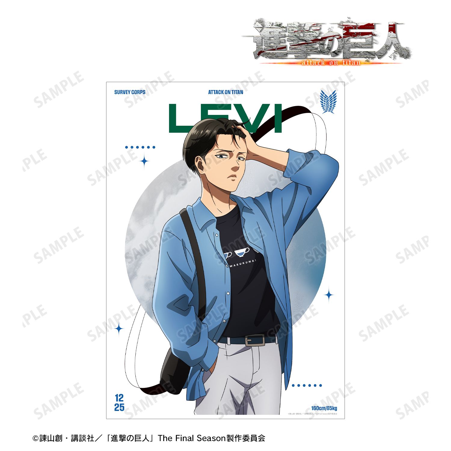 進撃の巨人_描き下ろし リヴァイ シミラールックver. 第2弾 A3マット