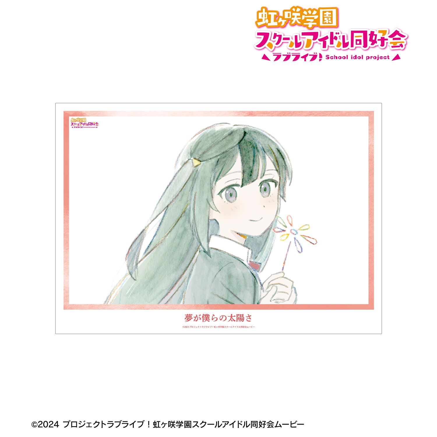 ラブライブ！虹ヶ咲学園スクールアイドル同好会_優木せつ菜 夢が僕らの太陽さ A3マット加工ポスター