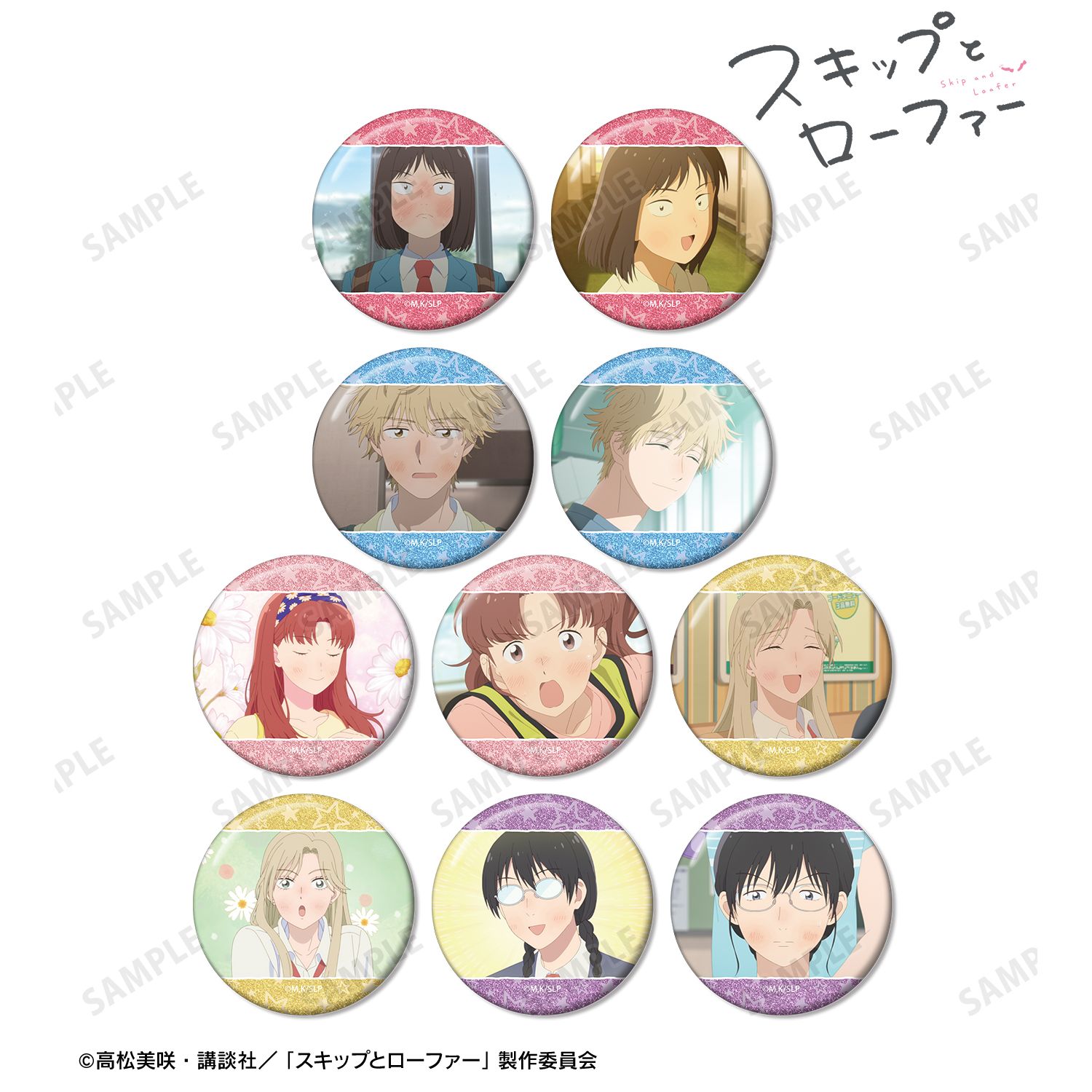 スキップとローファー_トレーディング場面写グリッター缶バッジ(単位/コンプリートBOX/10パック入り)