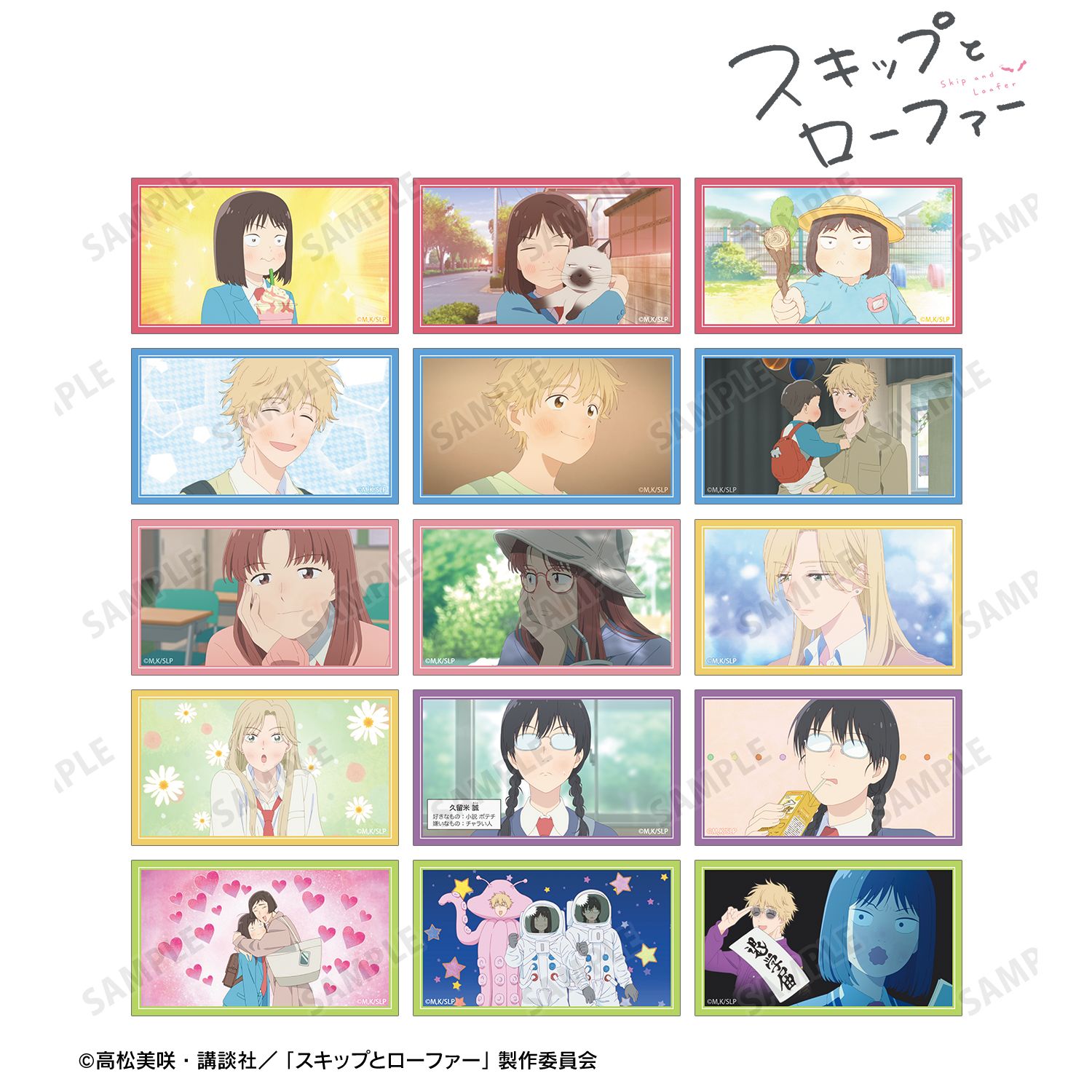 スキップとローファー_トレーディング場面写イラストカード(単位/コンプリートBOX/15パック入り)