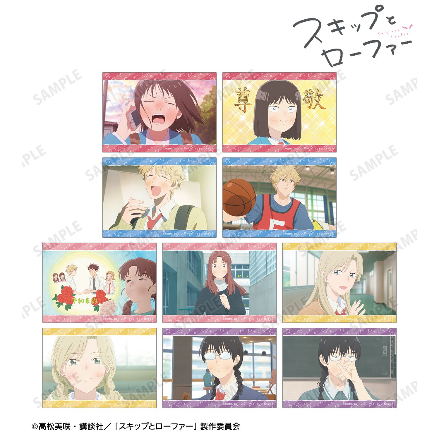 スキップとローファー_トレーディング場面写ブロマイド(単位/コンプリートBOX/10パック入り)