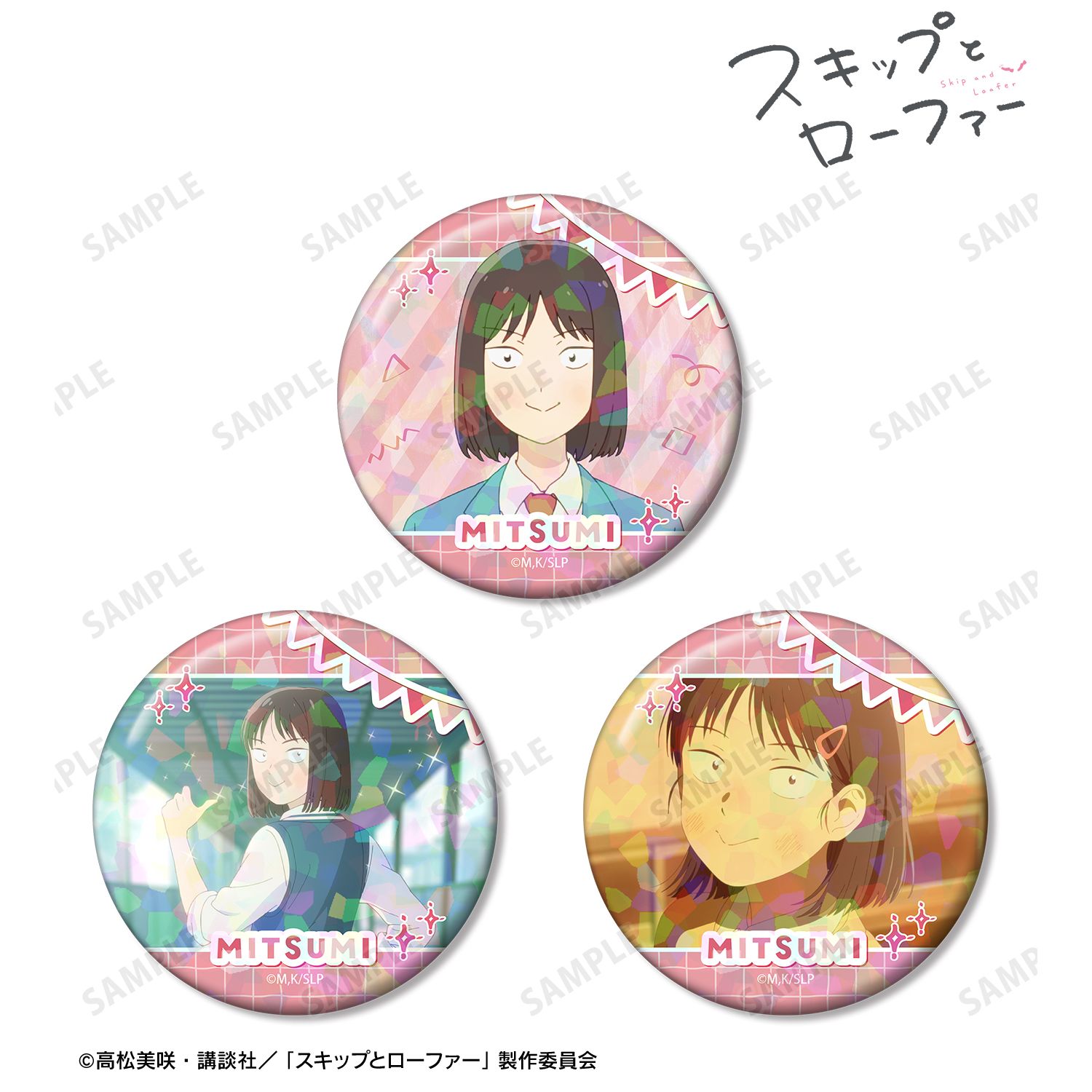 スキップとローファー_岩倉美津未 ホログラム缶バッジ3個セット